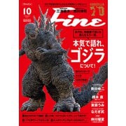 Fine(ファイン) 2025年 10月号 [雑誌]
