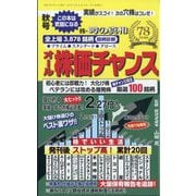 オール株価チャンス 2025年 10月号 [雑誌]