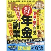 日経 TRENDY （トレンディ） 2025年 10月号 [雑誌]