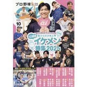 プロ野球ai 2025年 10月号 [雑誌]