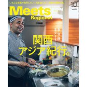 Meets Regional (ミーツ リージョナル) 2025年 10月号 [雑誌]
