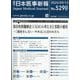 日本医事新報 2025年 9/13号 [雑誌]