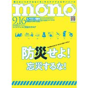 MONO MAGAZINE (モノ・マガジン) 2025年 9/16号 [雑誌]