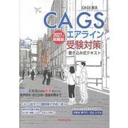 ＣＡＧＳエアライン受験対策書き込み式テキスト2027年就職版(CAGS就活) [単行本]