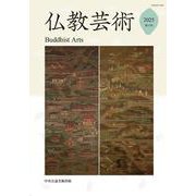 仏教芸術<第15号> [単行本]