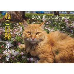 【S13】　ねこ日和　2026　Cat Calendar(永岡書店のカレンダー) [カレンダー]