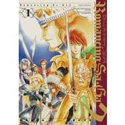 ロマンシング サ・ガ2 I -皇帝ジェラール編- [コミック]