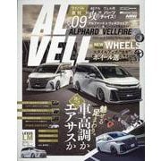 アルファード&ヴェルファイア  スタイルアップ&チューニングガイド<9> [ムックその他]