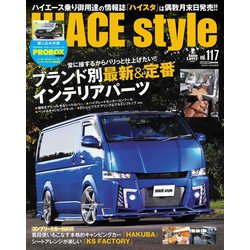 HIACE Style<117> [ムックその他]