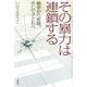その暴力は連鎖する―戦争から家庭、そして子どもへ [単行本]