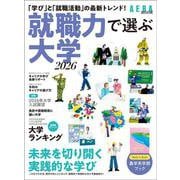 就職力で選ぶ大学2026（AERA MOOK） [ムックその他]