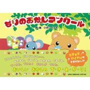 もりのおかしコンクール [絵本]