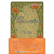 ―昭和レトロ― それでも グッドオールドデイズ [単行本]