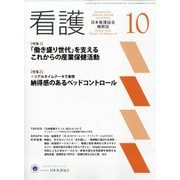 看護 2025年 10月号 [雑誌]
