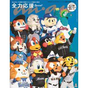 anan No.2464 応援の流儀 Special Edition [ムックその他]