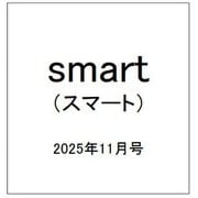 smart（スマート） 2025年11月号 [雑誌]