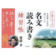 名文読み書き練習帳―1日1ページ、不思議と元気が湧いてくる [単行本]
