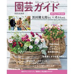 園芸ガイド 2025年 10月号 [雑誌]