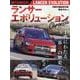 ランサーエボリューション Chronicle（Motor Magazine Mook） [ムックその他]