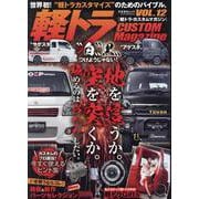 軽トラ CUSTOM Magazine vol.12（文友舎ムック） [ムックその他]