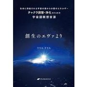 創生のエヴァより [磁性媒体など]