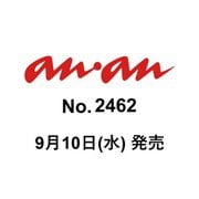 an・an （アン・アン） 2025年 9/17号（2462号） [雑誌]