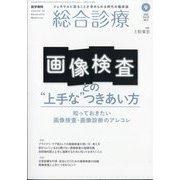 総合診療 2025年 09月号 [雑誌]