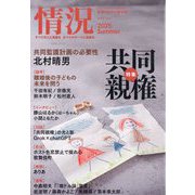 情況 2025年 08月号 [雑誌]