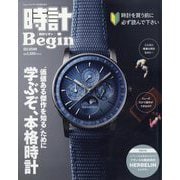 Begin(ビギン)増刊 時計Begin 2025 AUTUMN 2025年 11月号 [雑誌]