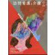 訪問看護と介護 2025年 09月号 [雑誌]
