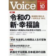 Voice (ボイス) 2025年 10月号 [雑誌]