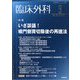 臨床外科 2025年 09月号 [雑誌]