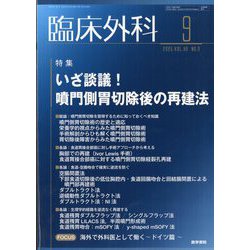 臨床外科 2025年 09月号 [雑誌]