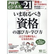 THE 21 (ざ・にじゅういち) 2025年 10月号 [雑誌]