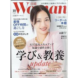 ヨドバシ.com - 日経 WOMAN (ウーマン) 2025年 10月号 [雑誌