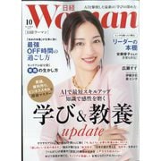 日経 WOMAN (ウーマン) 2025年 10月号 [雑誌]