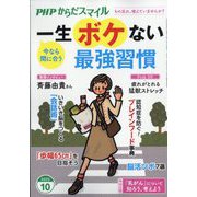 PHPからだスマイル 2025年 10月号 [雑誌]