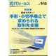 近代セールス 2025年 9/15号 [雑誌]