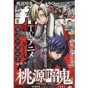 週刊少年チャンピオン 2025年 10/9号 [雑誌]