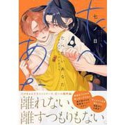 たべたいあなた4(Continuer.) [コミック]