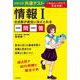大学入学共通テスト 情報Iの点数が面白いほどとれる一問一答 [単行本]