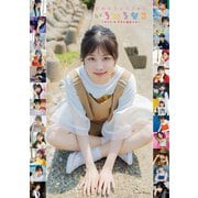 岬なこフォトブック いろいろなこ [単行本]