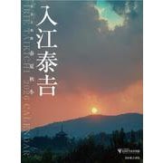 入江泰吉カレンダー　奈良大和路春夏秋冬　2026 [ムックその他]