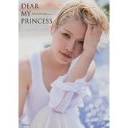 天使ニア 1st写真集 『 DEAR MY PRINCESS 』 [単行本]