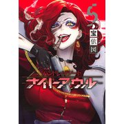 ハンドレッドノート－ナイトアウル－（5）　　(ヤンマガKCスペシャル) [コミック]