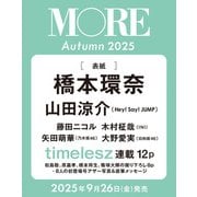 MORE Autumn 2025 【通常版 橋本環奈表紙版】（集英社ムック） [ムックその他]