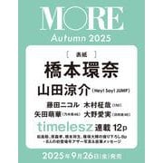 MORE Autumn 2025 【通常版 橋本環奈表紙版】(集英社ムック) [ムックその他]
