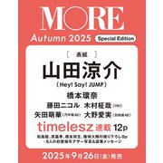 MORE Autumn 2025 Special Edition [ムックその他]