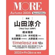 MORE Autumn 2025 Special Edition 【山田涼介表紙版】(集英社ムック) [ムックその他]