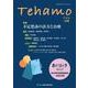 Tehamo　12号　不定愁訴の診方と治療　あはき等法推進協議会と法改正活動 [単行本]